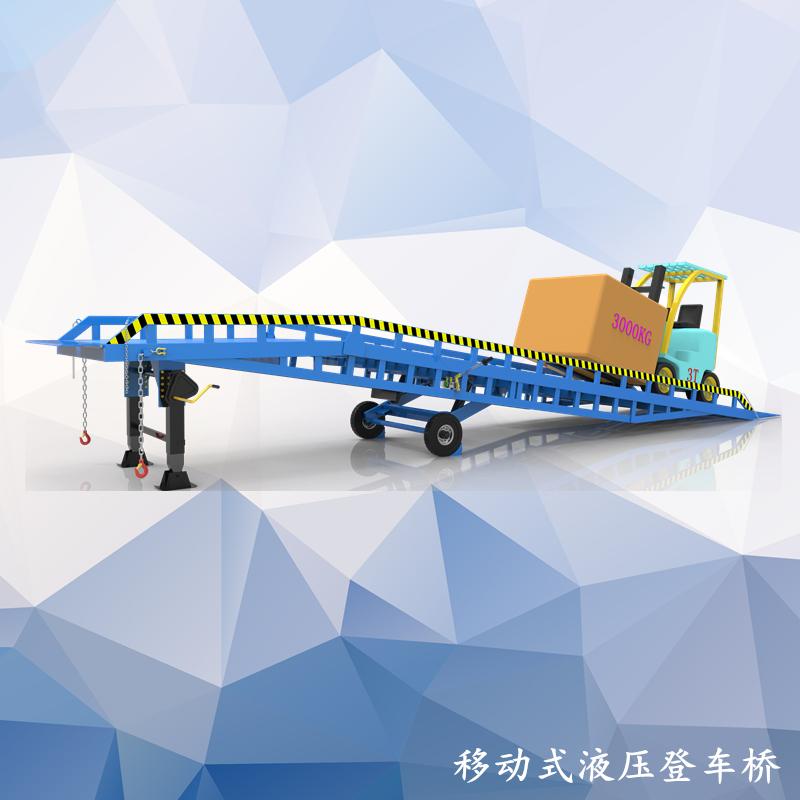 移動(dòng)式液壓登車橋